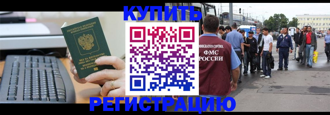 прописка для работы в Татарстане